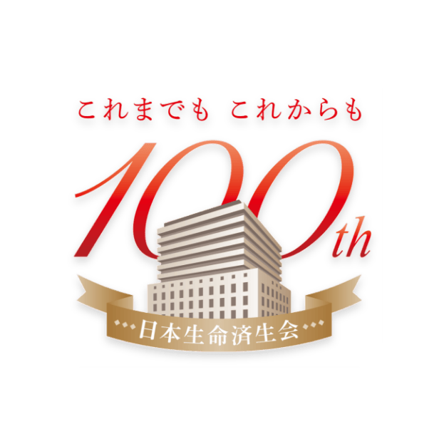 日本生命済生会|100周年記念特設サイト