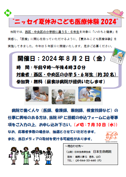 kodomoiryo2024v4.png