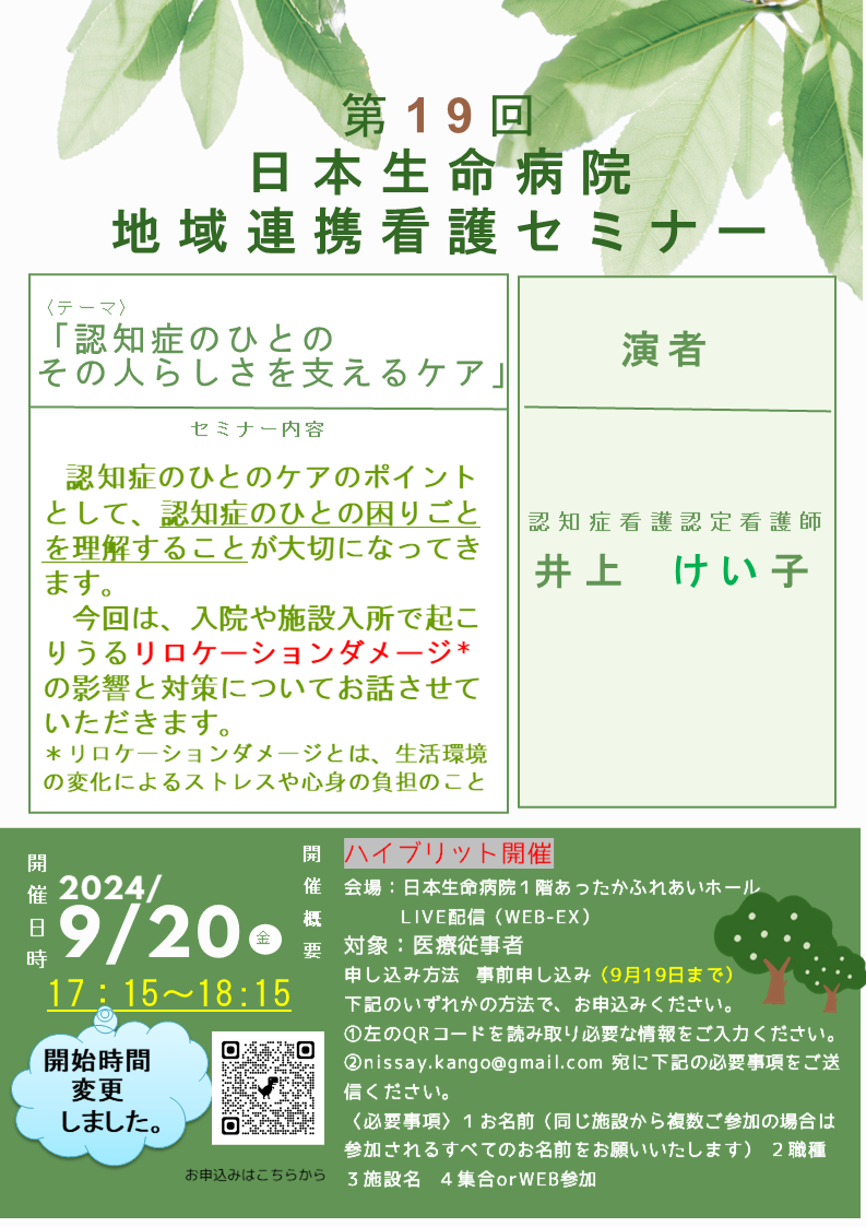 chiiki_seminar_240920_01.png