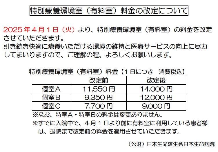 kaitei_ryoyokankyoshitsu_202502.jpg