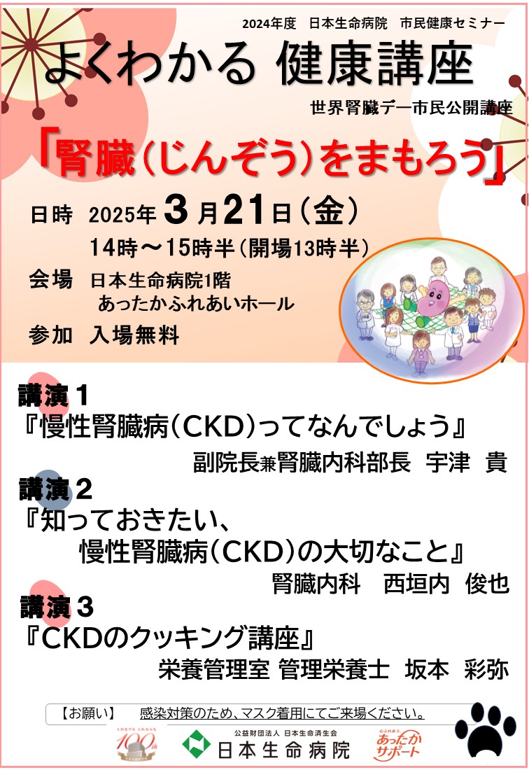 20250321_kenkokoza.jpg 20250321_kenkokoza.jpg