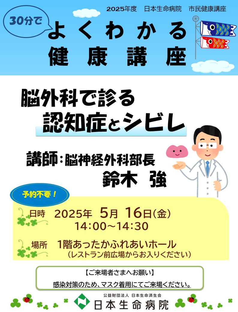 20250516_kenkokoza.jpg