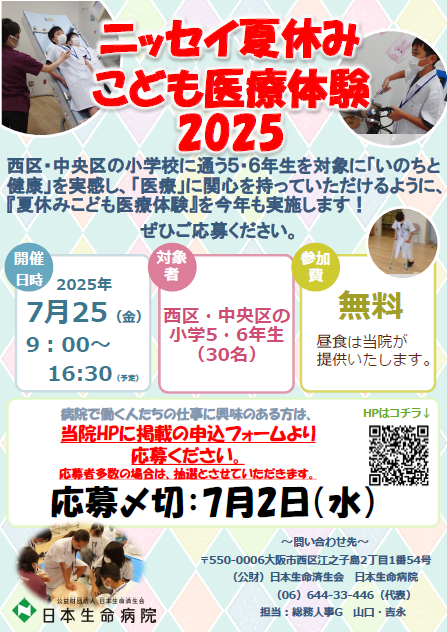 2025kodomoiryotaiken_p.png