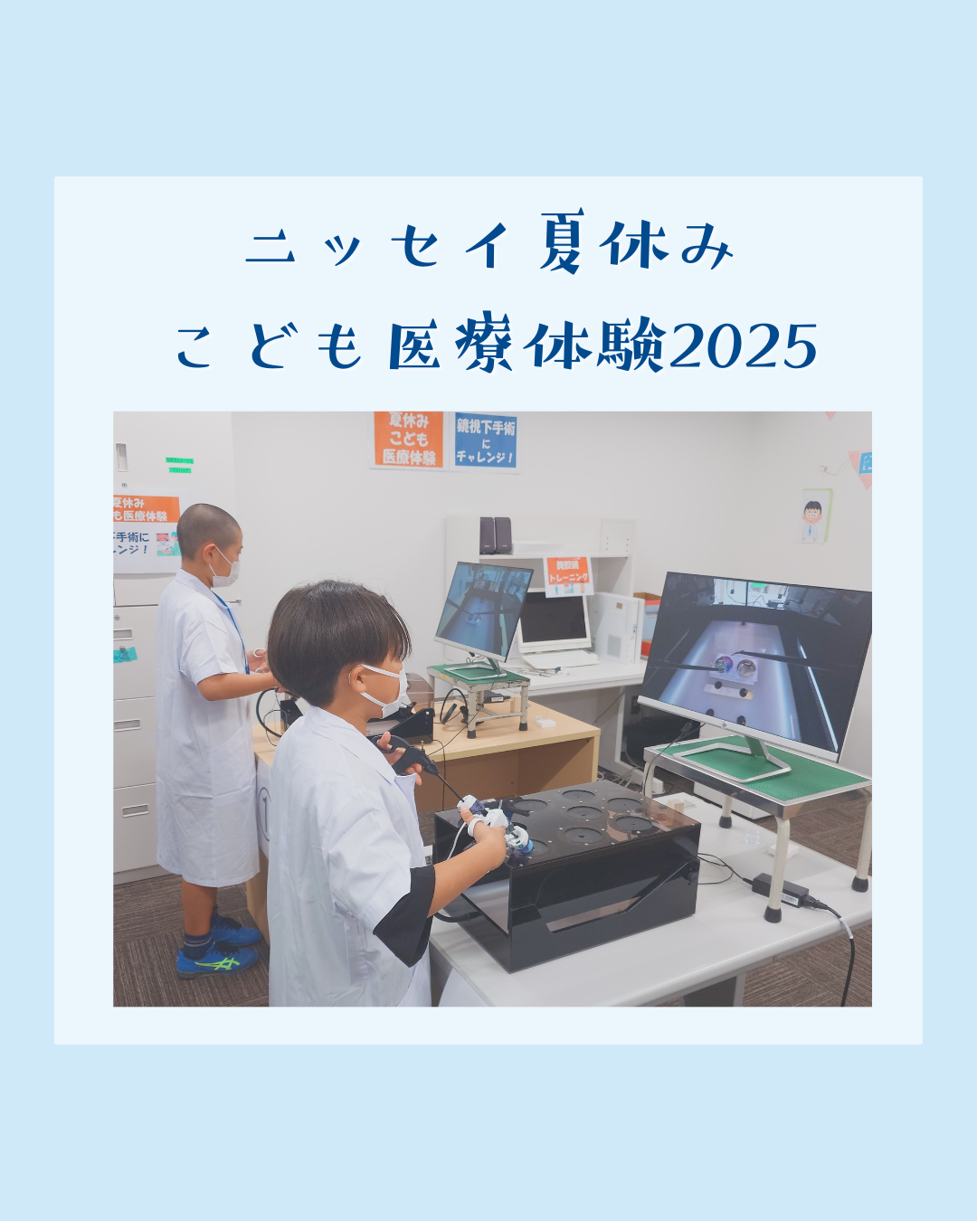 20250728_kodomoiryo.png