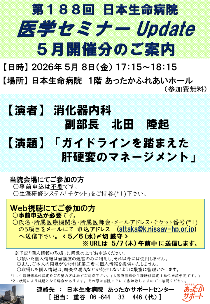 20260508_igakuseminar_update.png 20260508_igakuseminar_update.png