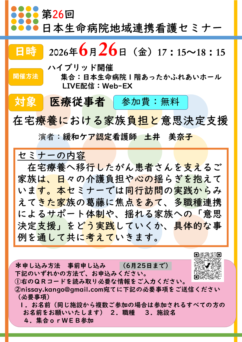 chiiki_seminar_260626_1.png