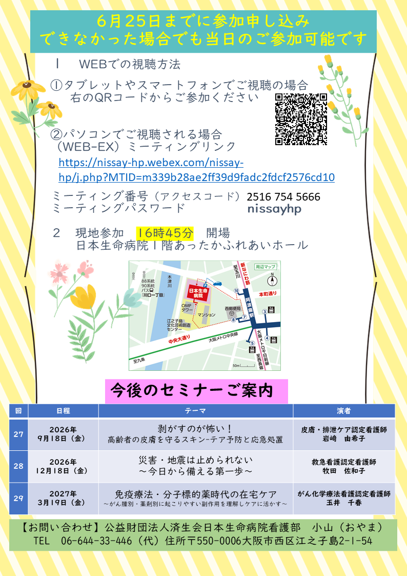 chiiki_seminar_260626_2.png
