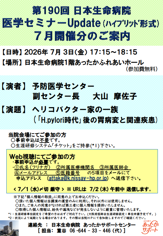20260703_igakuseminar_update.png 20260703_igakuseminar_update.png