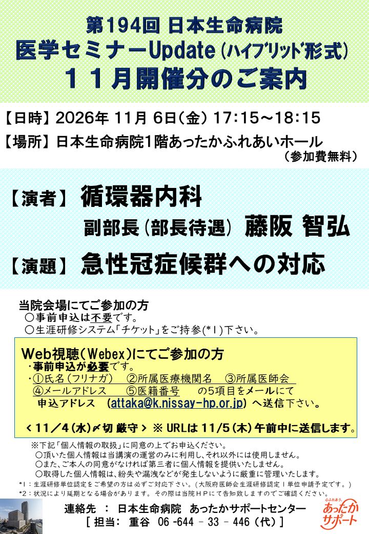 20261106_igakuseminar_update.png 20261106_igakuseminar_update.png