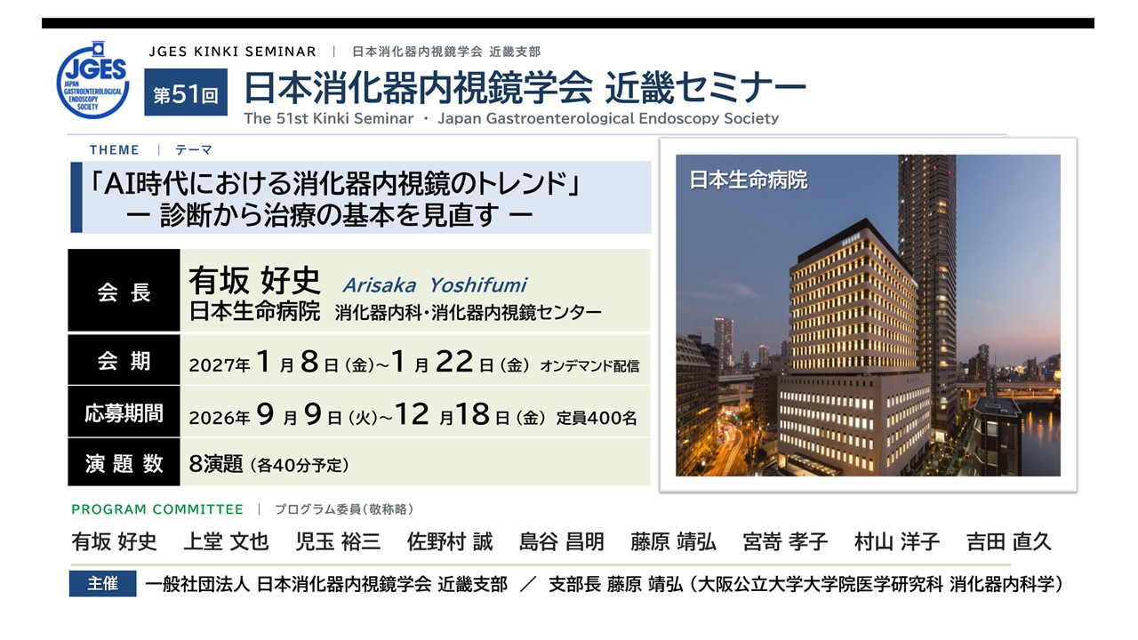 syo_naishikyo_gakkai_20270108.jpg
