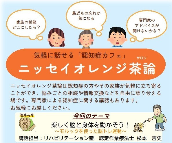 2026年6月3日（水）14:00～15:30　「2026年6月ニッセイオレンジ茶論 (認知症カフェ)」